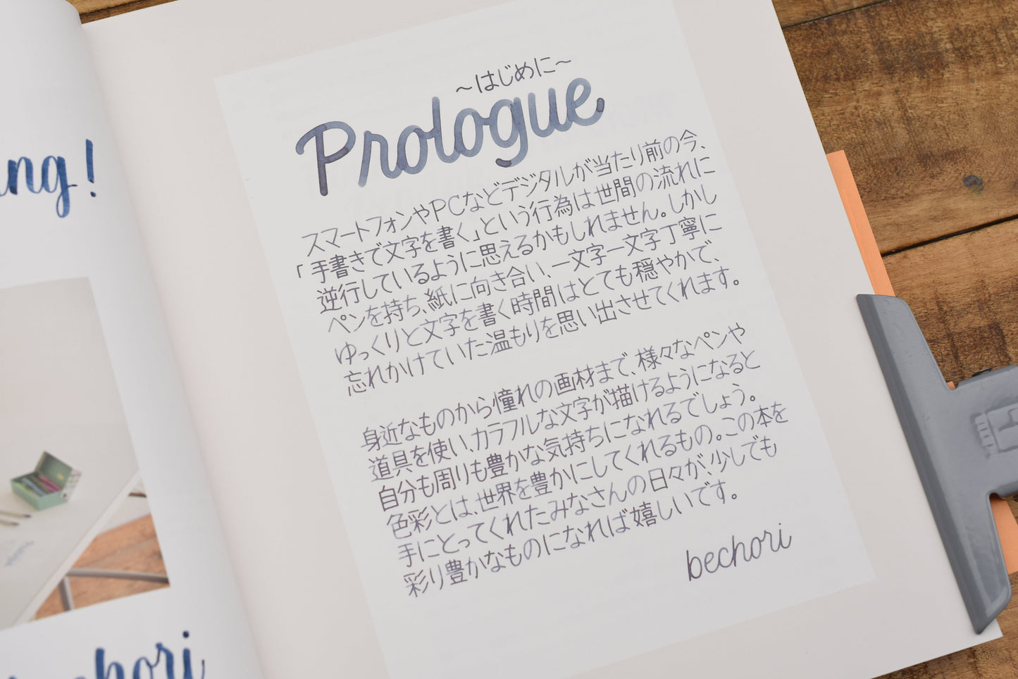 Bechori's Colorful Hand Lettering: Use Pens to Expand Your Horizons! (2020)